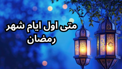 متى اول ايام شهر رمضان