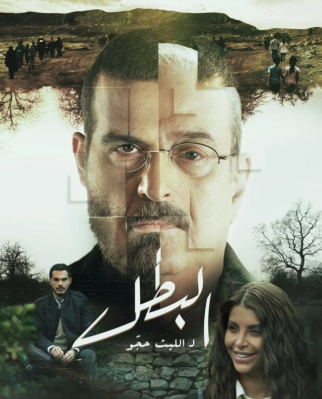 مسلسل البطل